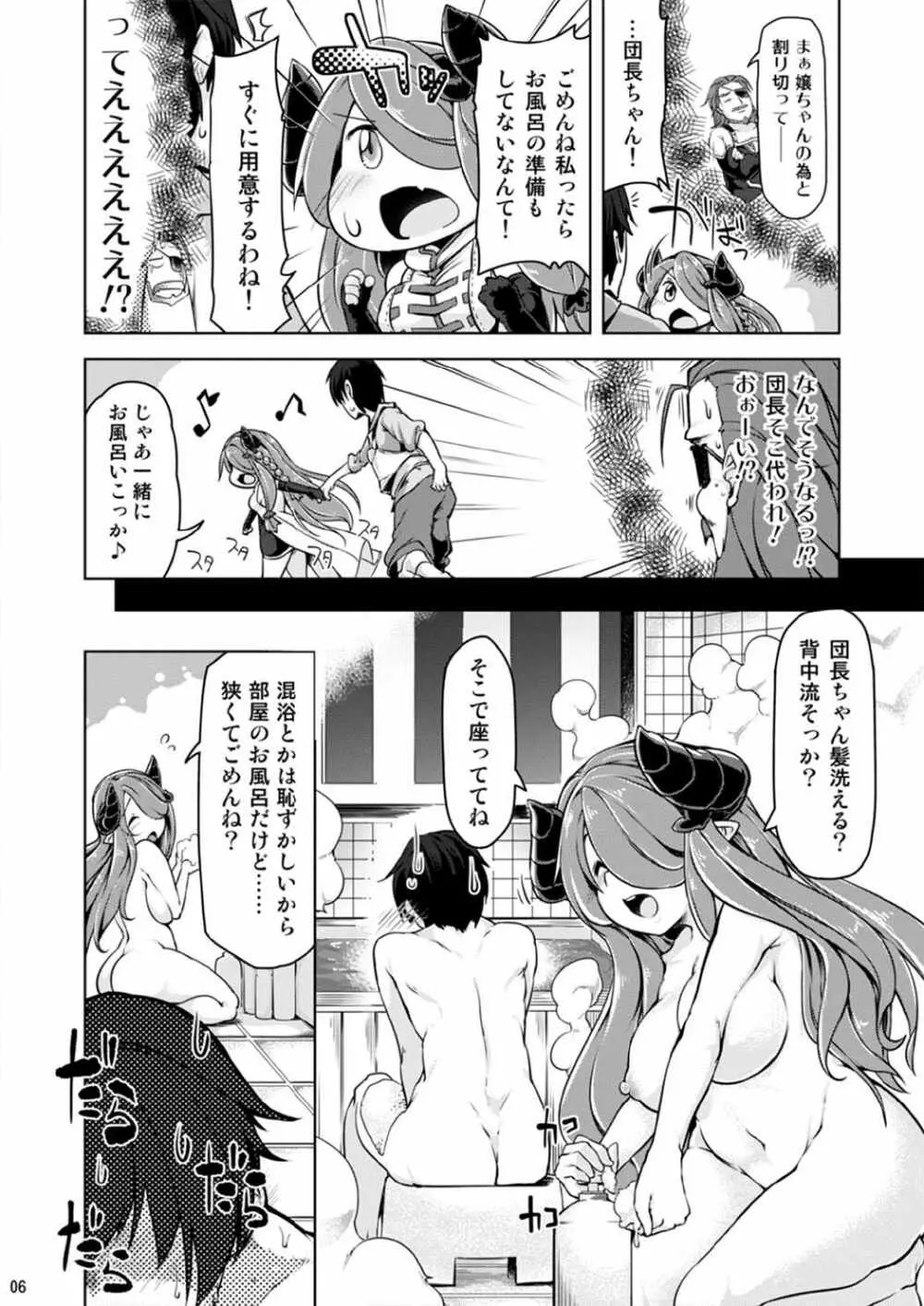 ナルメアお姉さんに任せてね Page.5