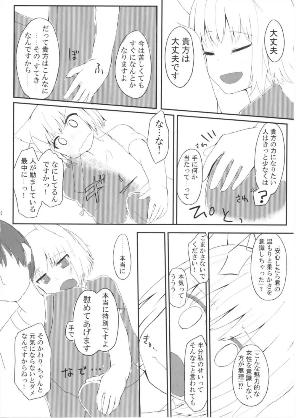 白狼天狗が僕のご主人様!? Page.10