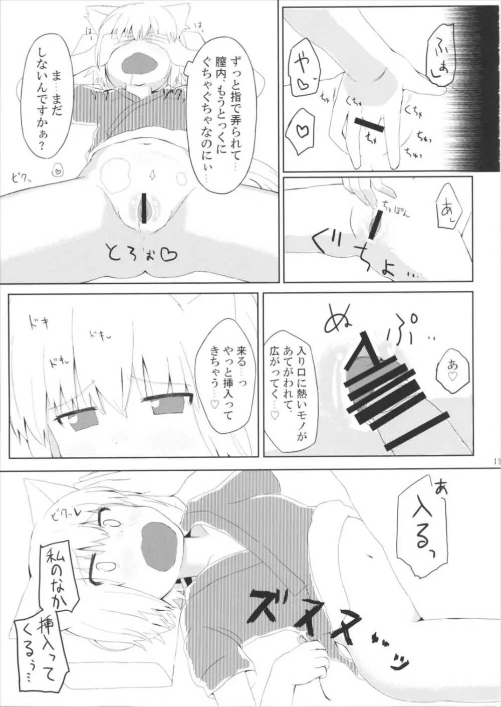 白狼天狗が僕のご主人様!? Page.13