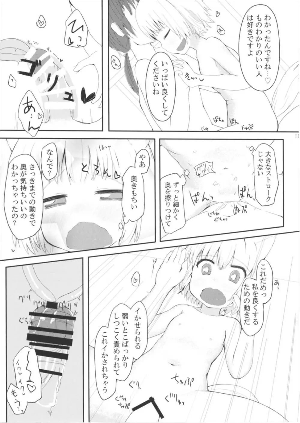 白狼天狗が僕のご主人様!? Page.17