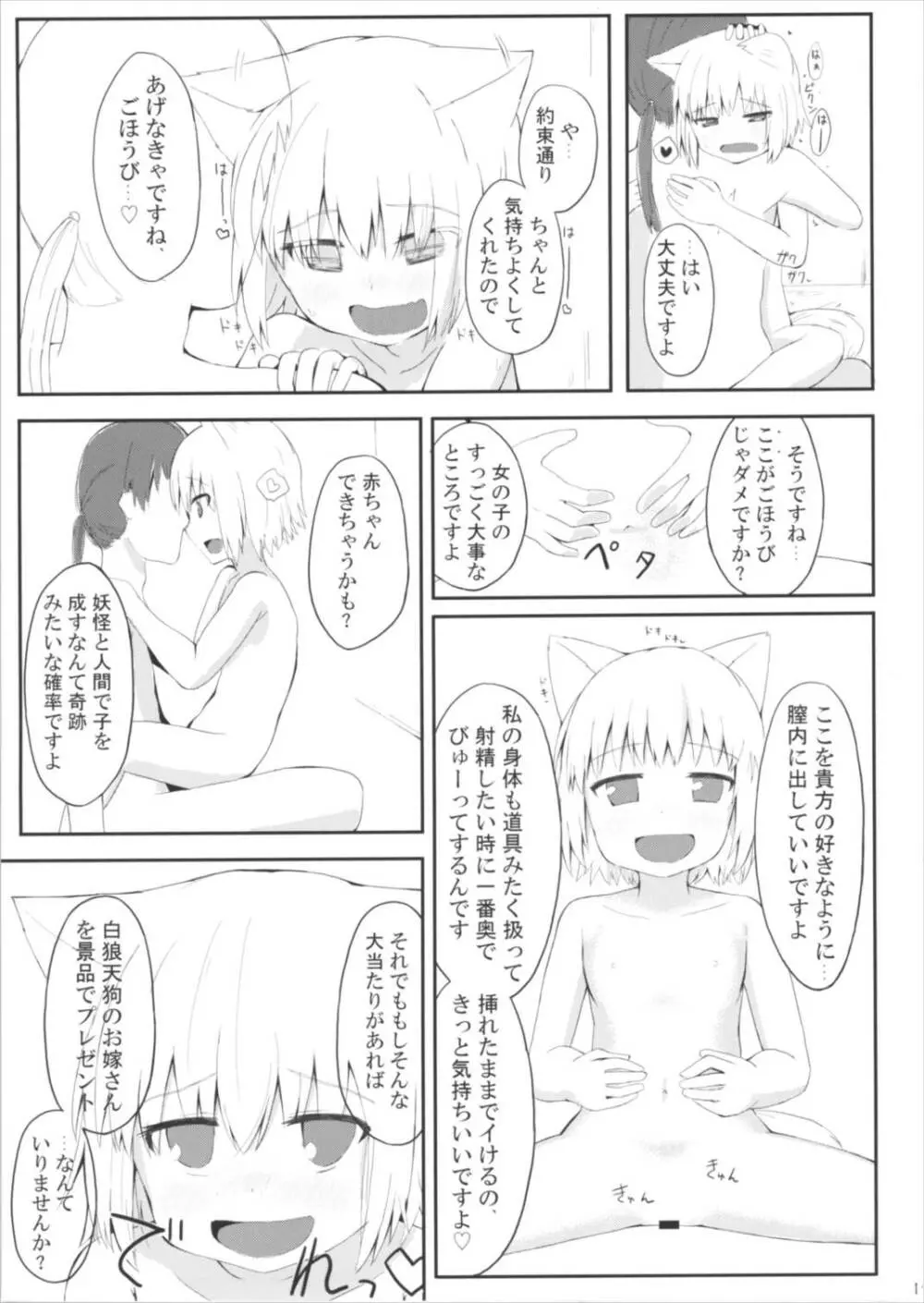 白狼天狗が僕のご主人様!? Page.19