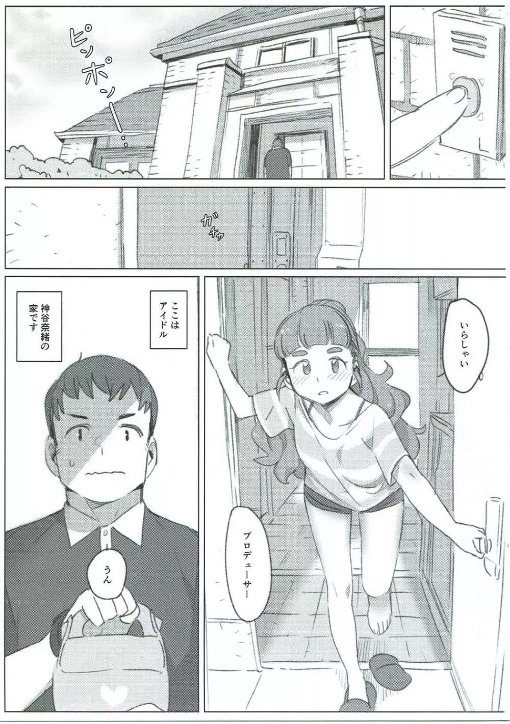 ただ、愛しているそれだけの話 Page.2