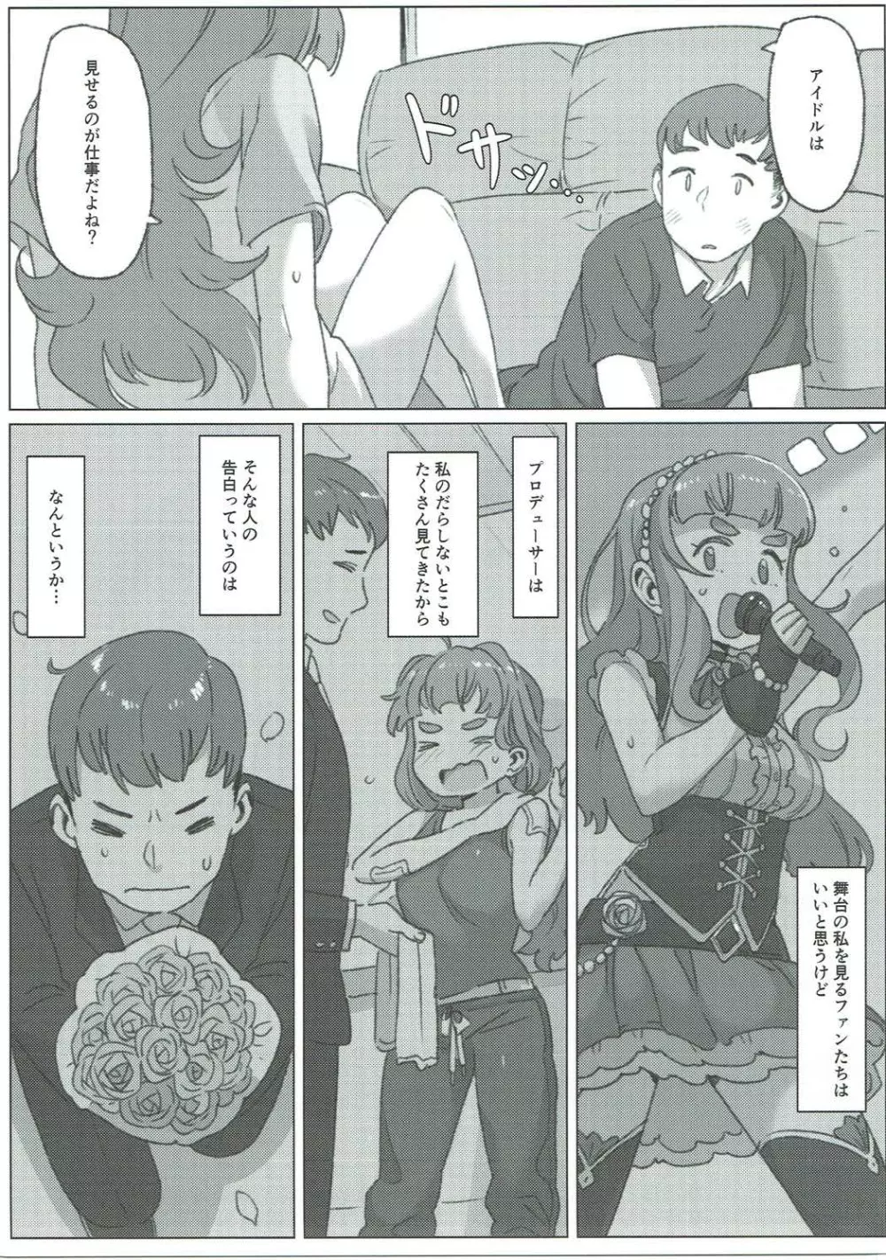 ただ、愛しているそれだけの話 Page.24