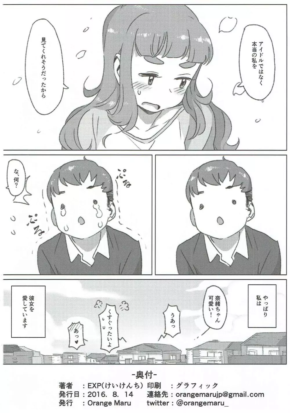 ただ、愛しているそれだけの話 Page.25