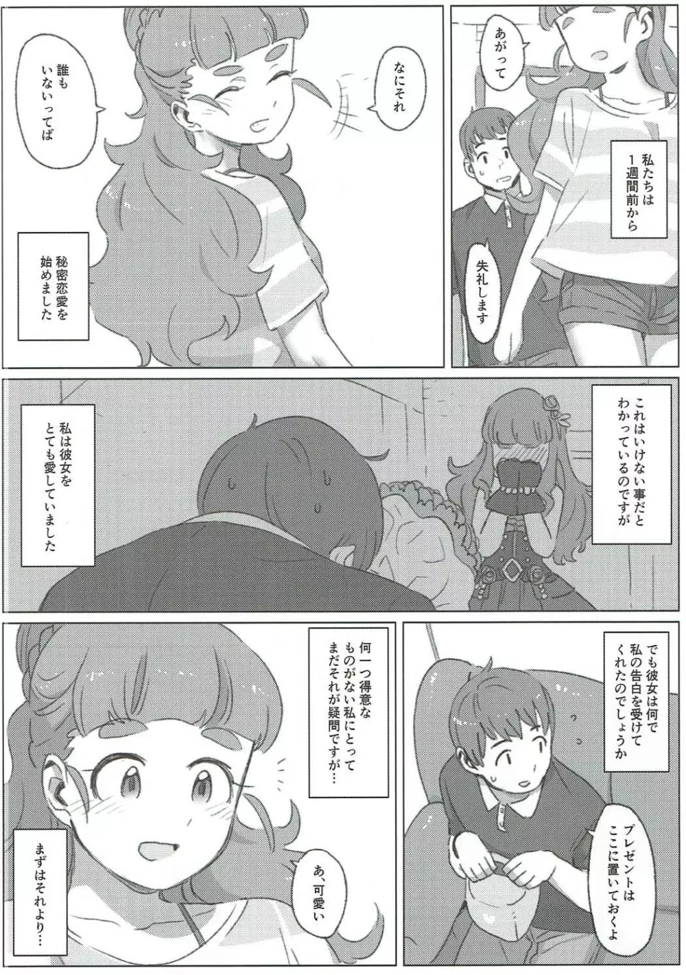 ただ、愛しているそれだけの話 Page.3