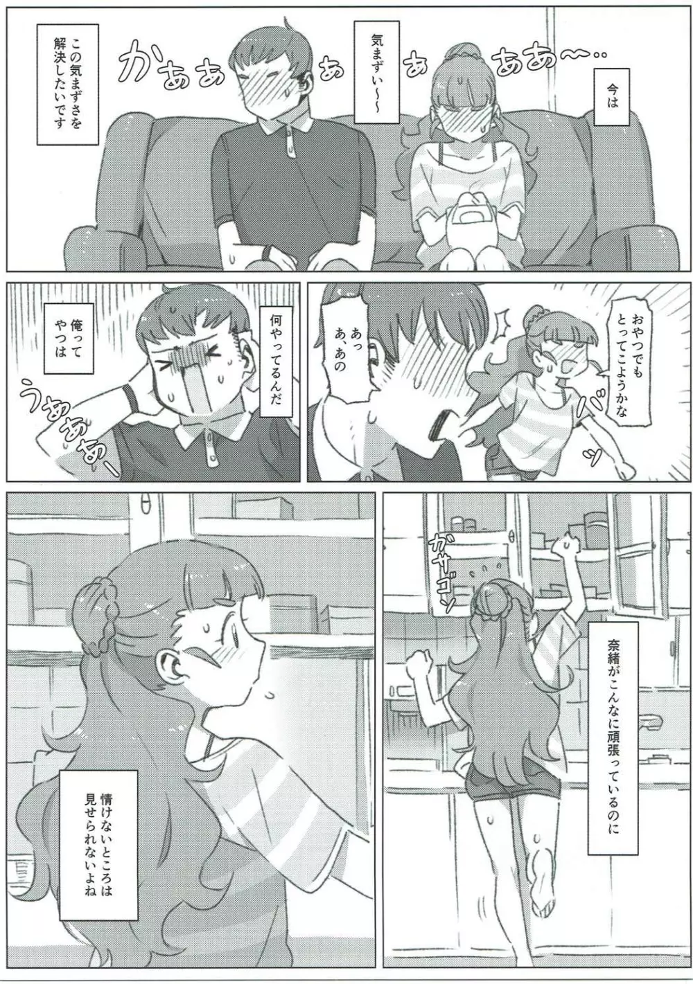 ただ、愛しているそれだけの話 Page.4