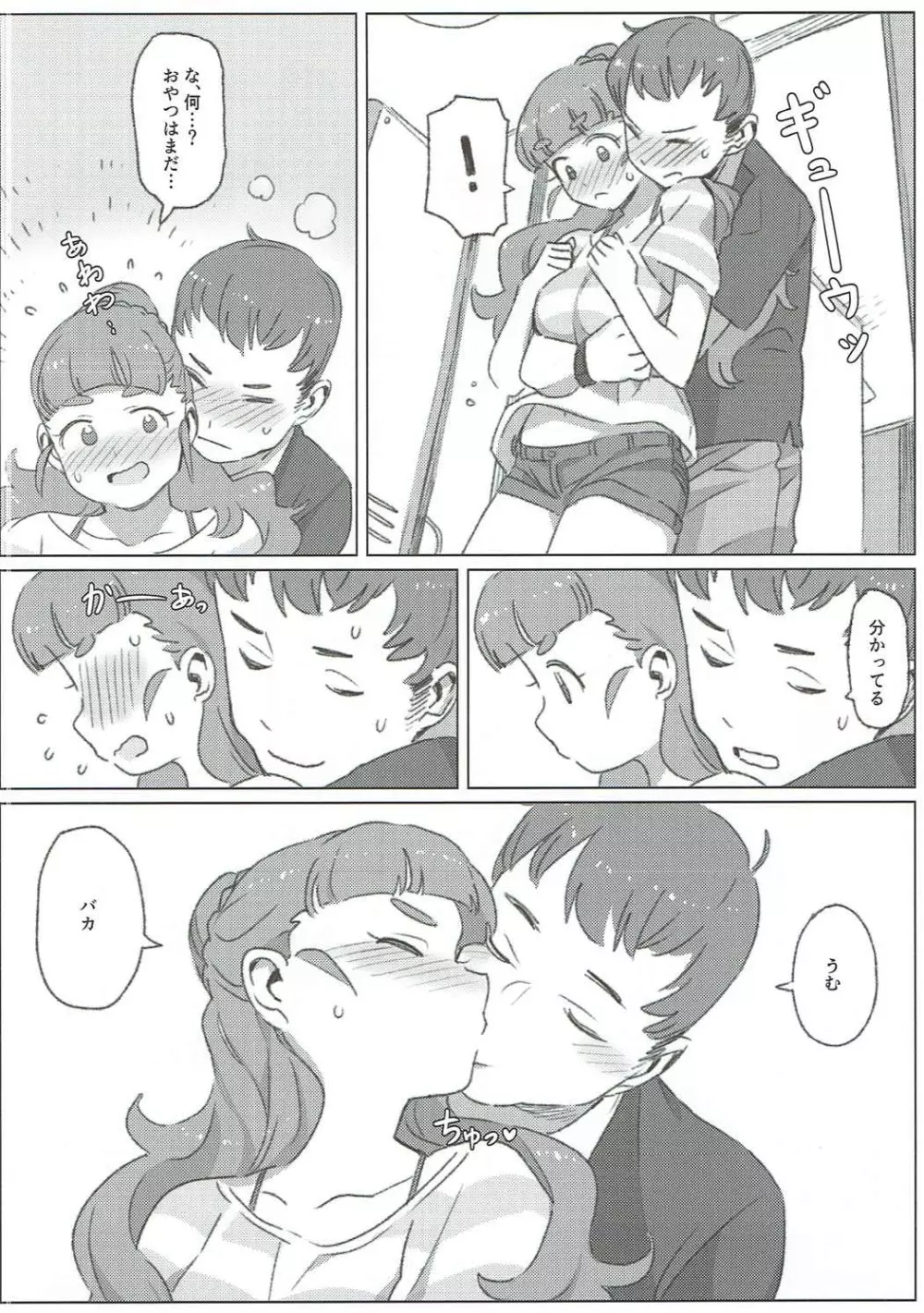 ただ、愛しているそれだけの話 Page.5