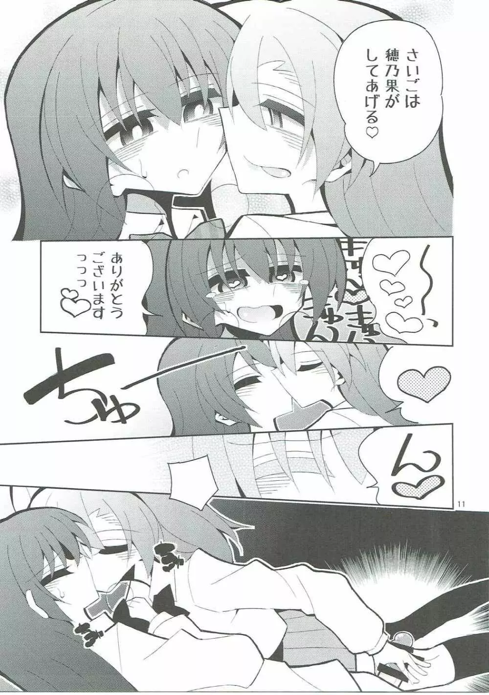 ふたうみほのすれいぶ Page.10