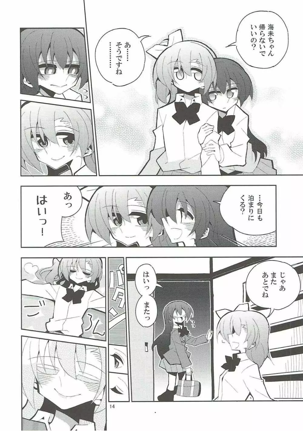 ふたうみほのすれいぶ Page.13