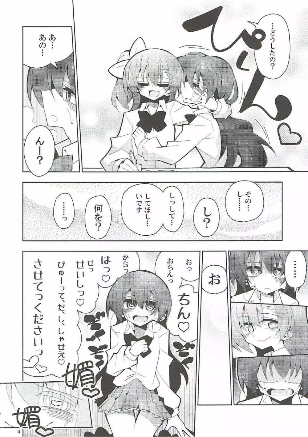 ふたうみほのすれいぶ Page.3