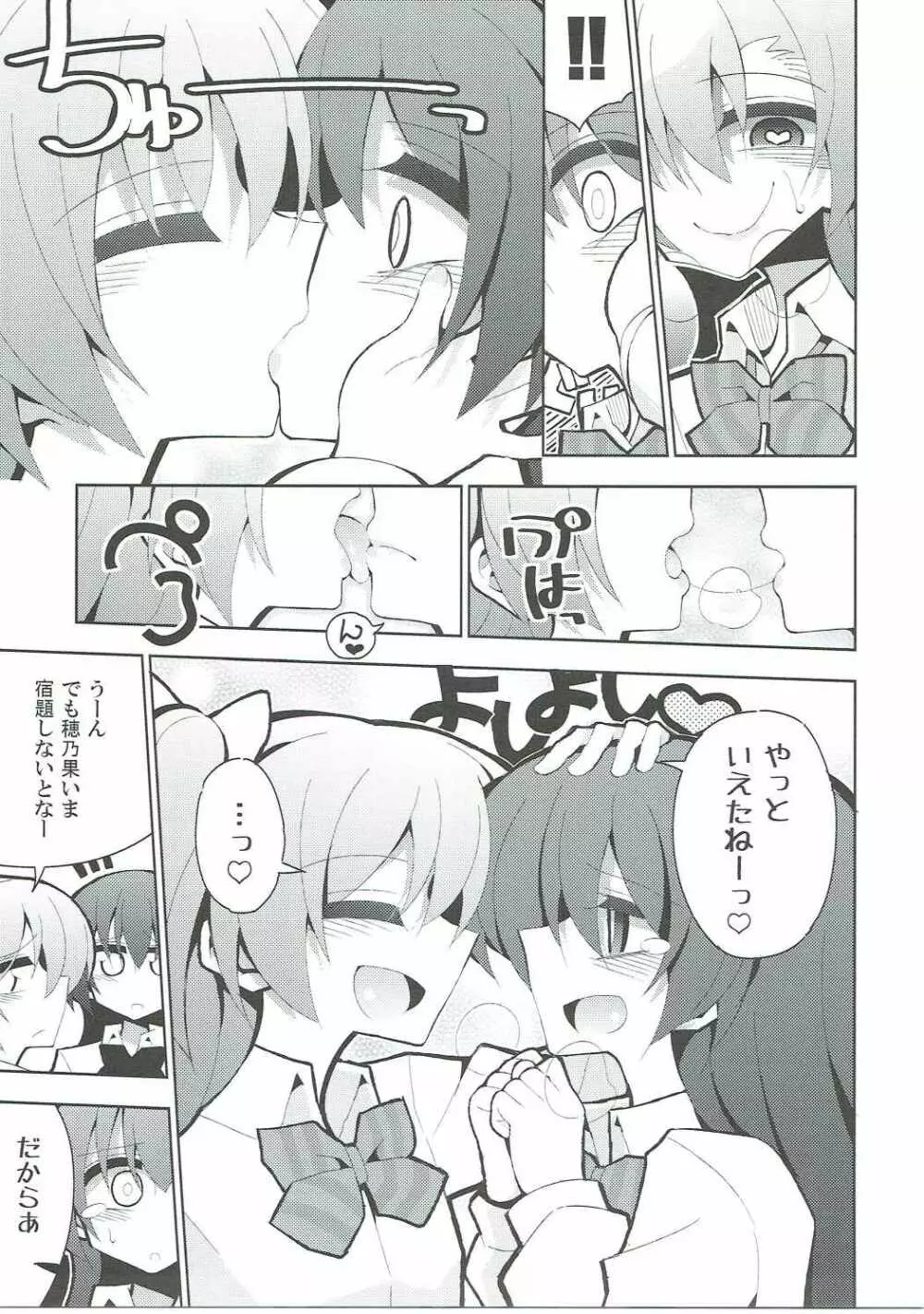 ふたうみほのすれいぶ Page.4