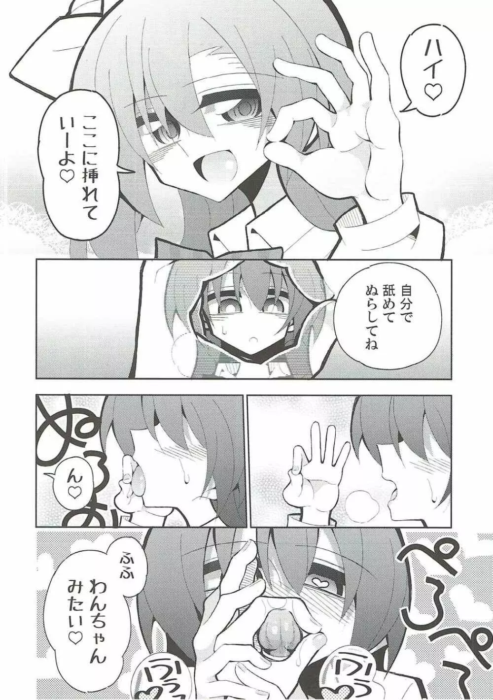 ふたうみほのすれいぶ Page.5