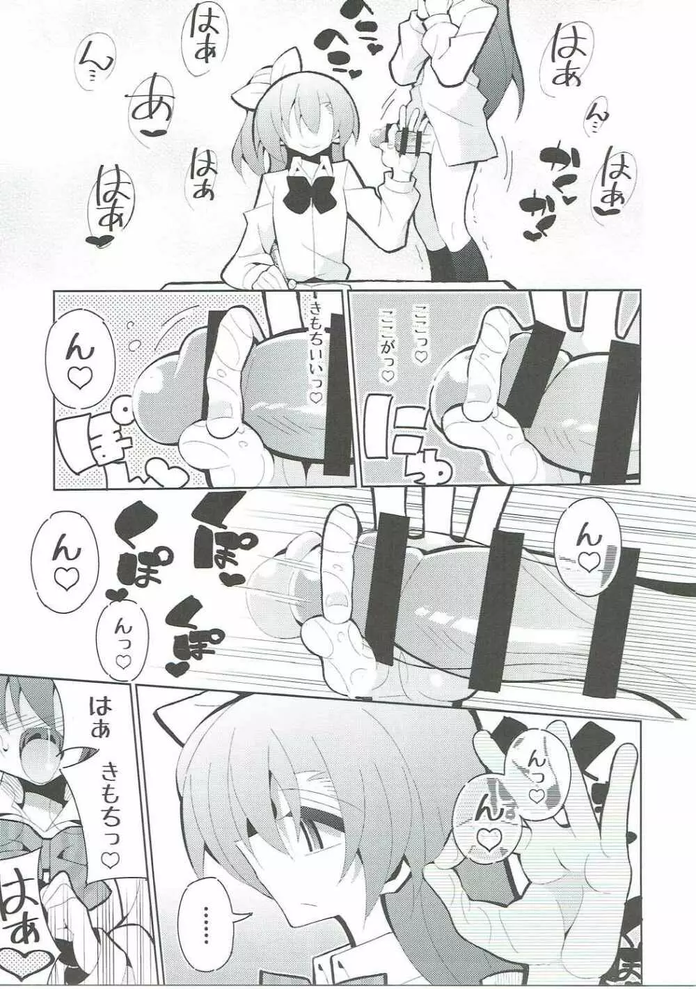 ふたうみほのすれいぶ Page.8