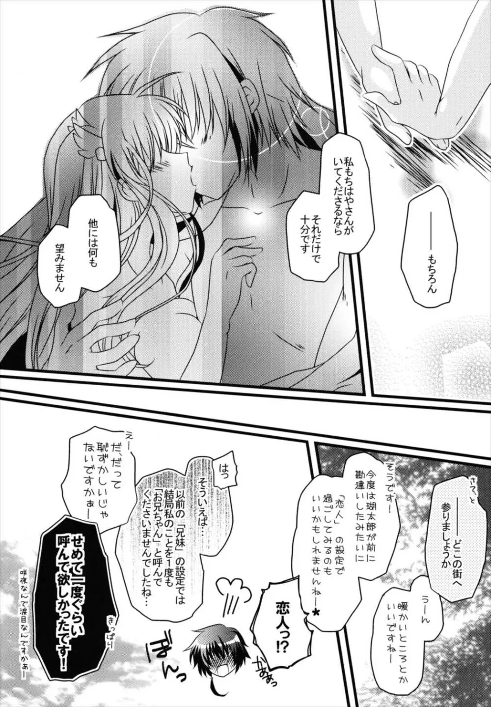 ふたりぼっち Page.23