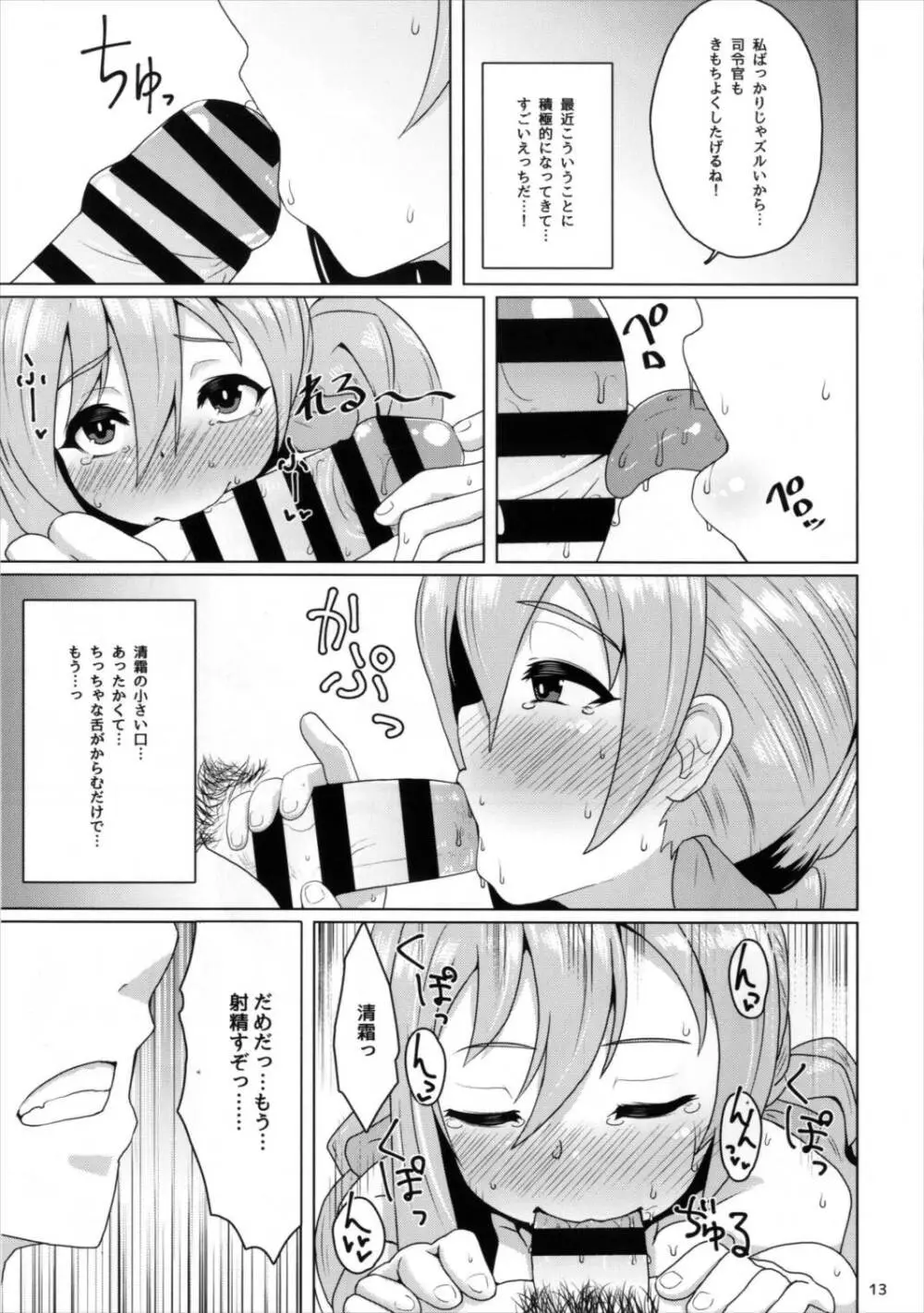 清霜エクスプローラー Page.13