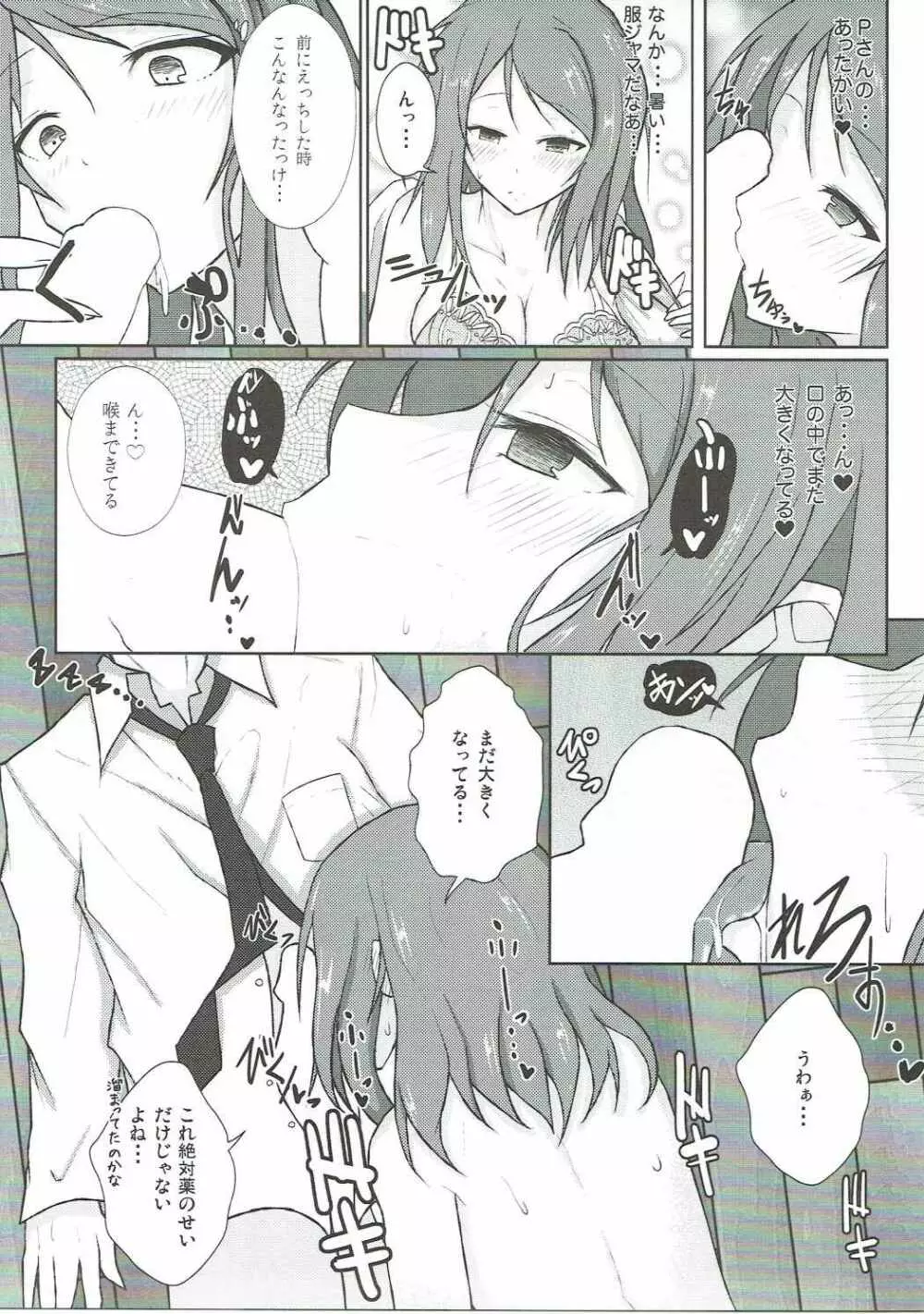 かれんレポォト Page.10