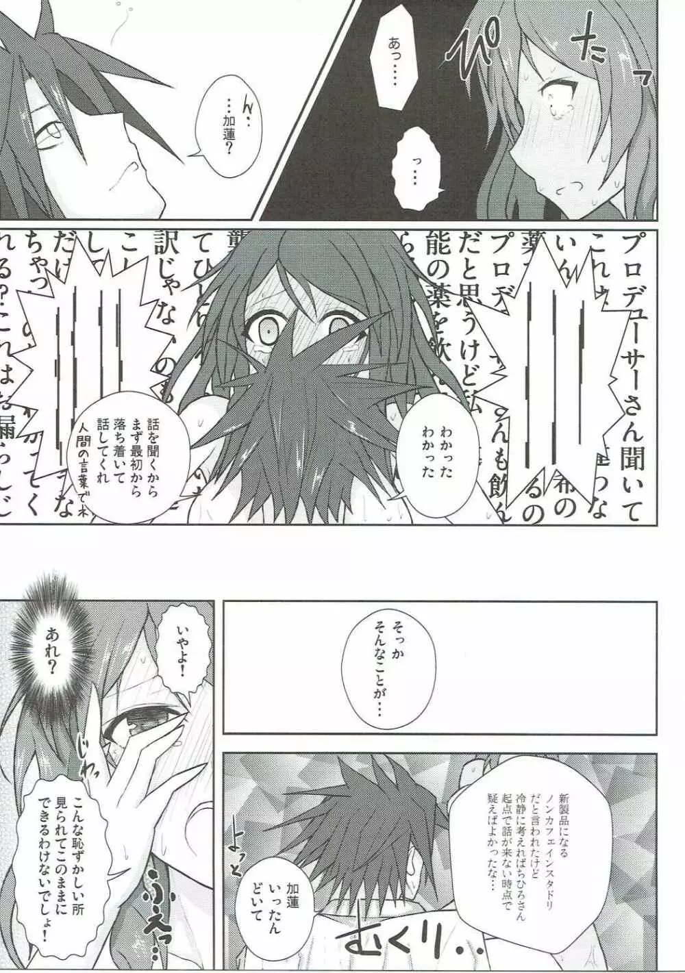 かれんレポォト Page.16