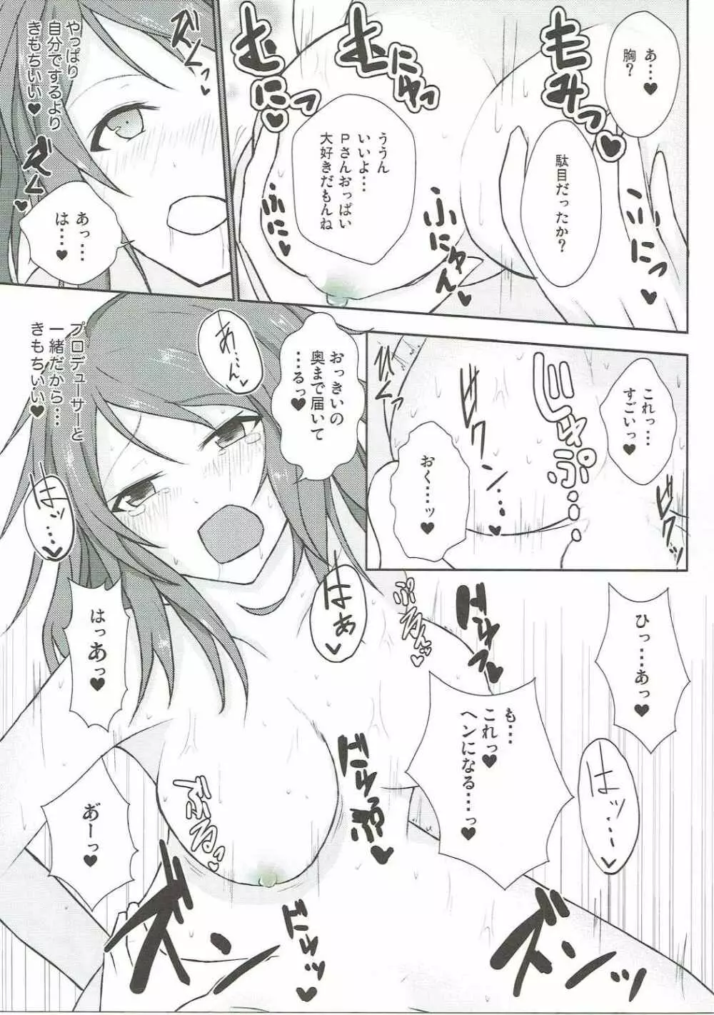 かれんレポォト Page.18