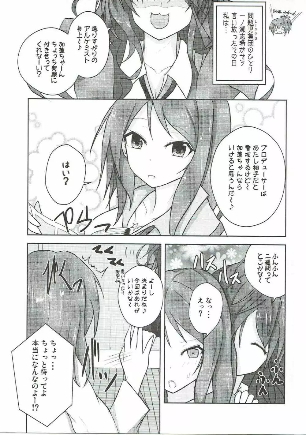 かれんレポォト Page.2