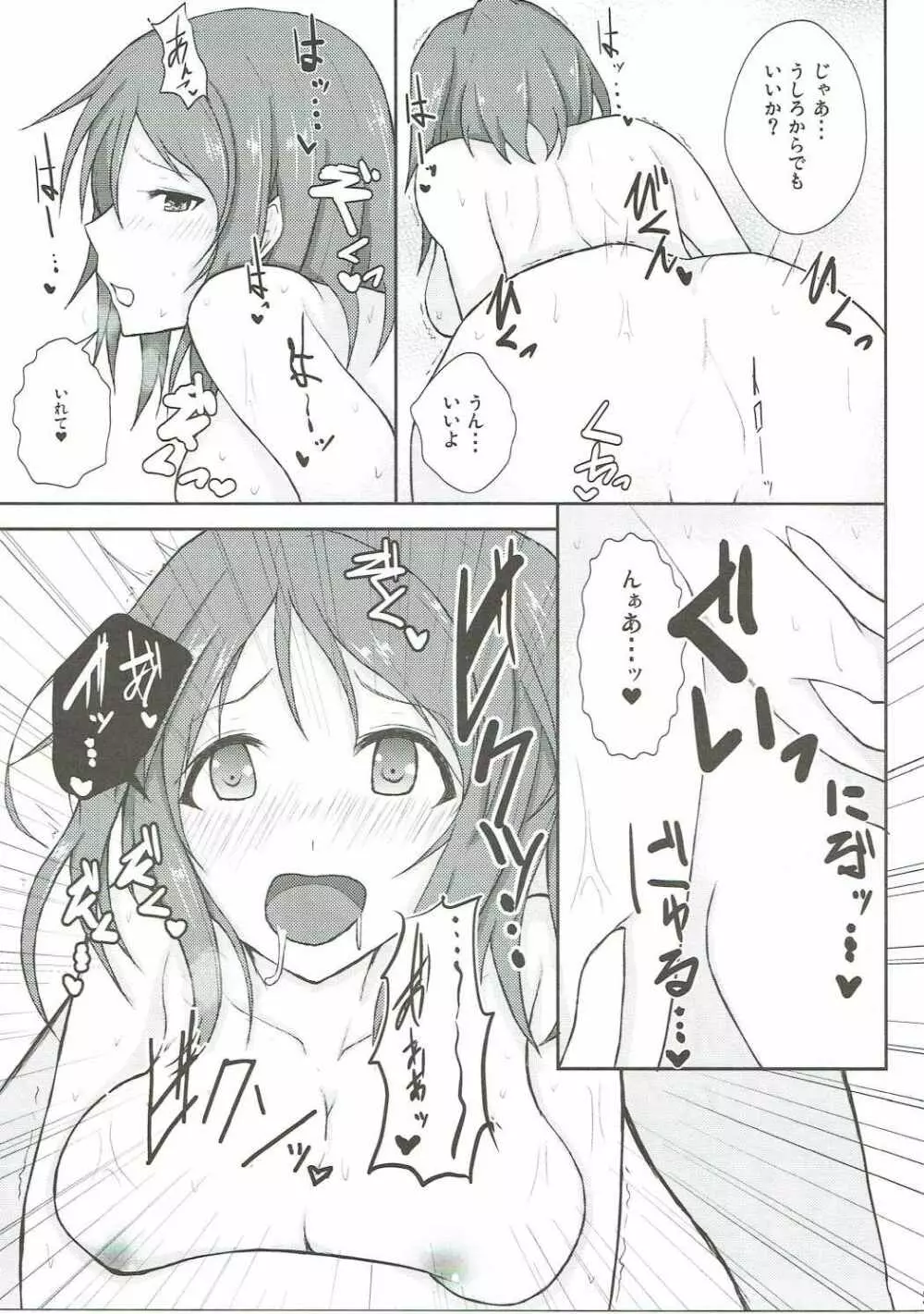 かれんレポォト Page.20