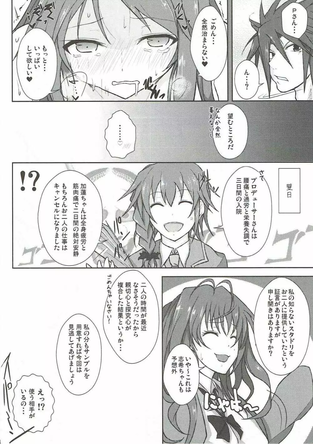 かれんレポォト Page.23