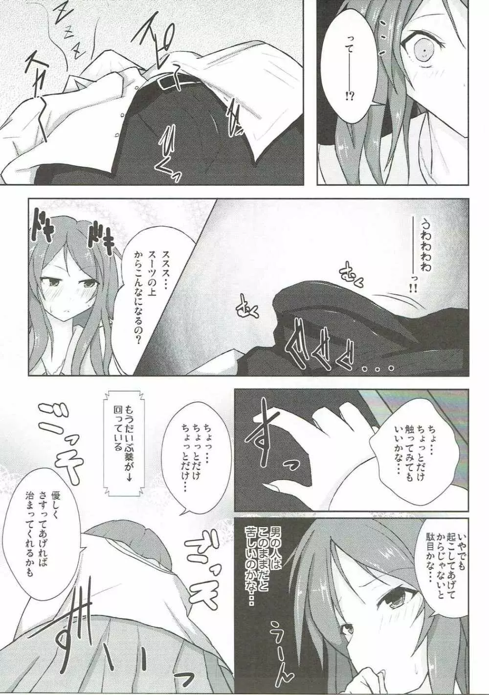 かれんレポォト Page.8