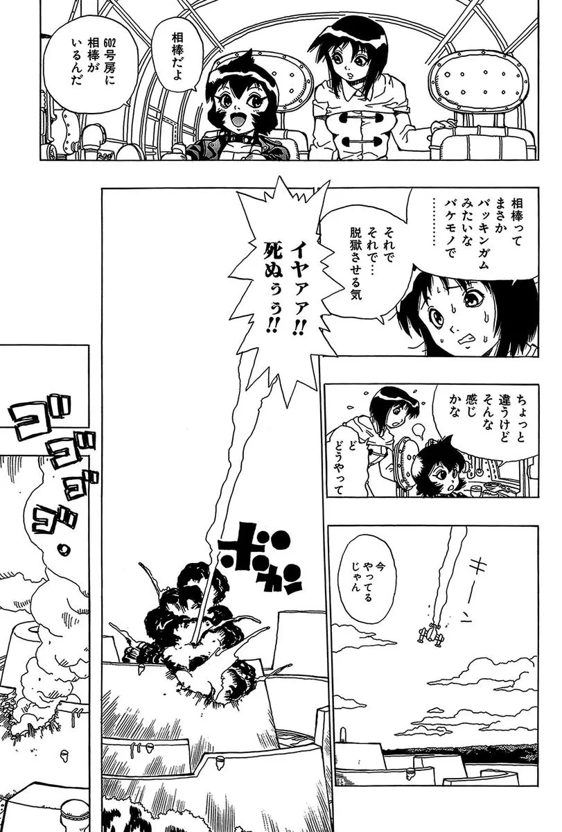 みだれて御一行様 Page.101