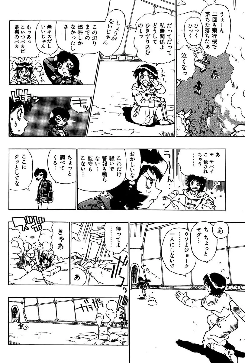 みだれて御一行様 Page.102