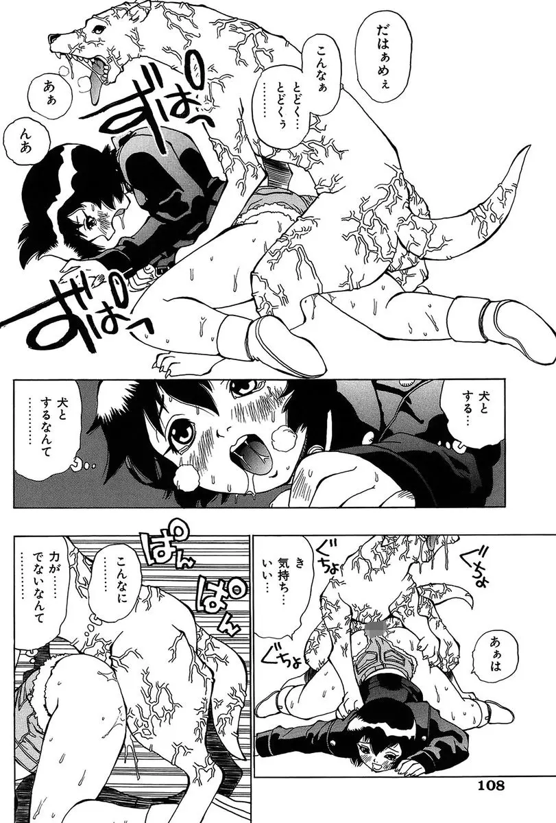 みだれて御一行様 Page.108