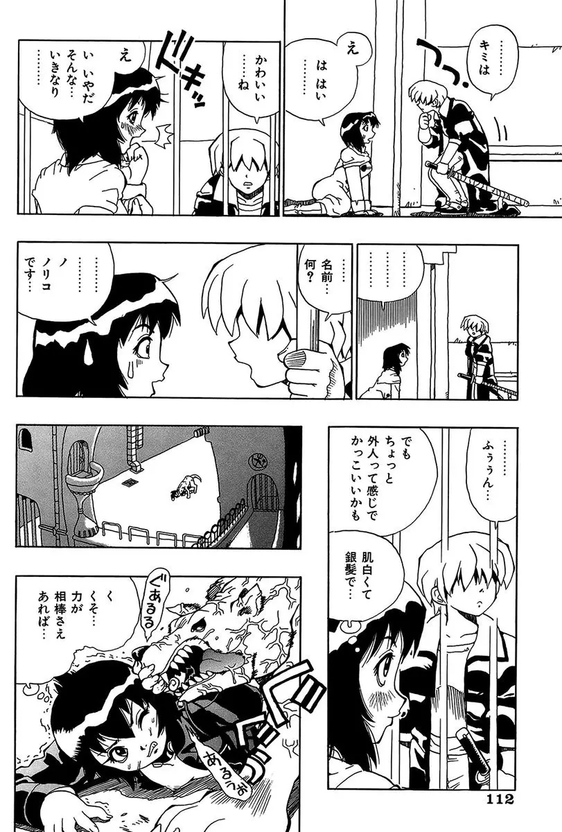 みだれて御一行様 Page.112