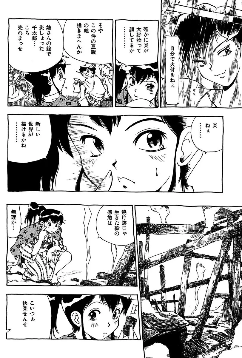 みだれて御一行様 Page.150