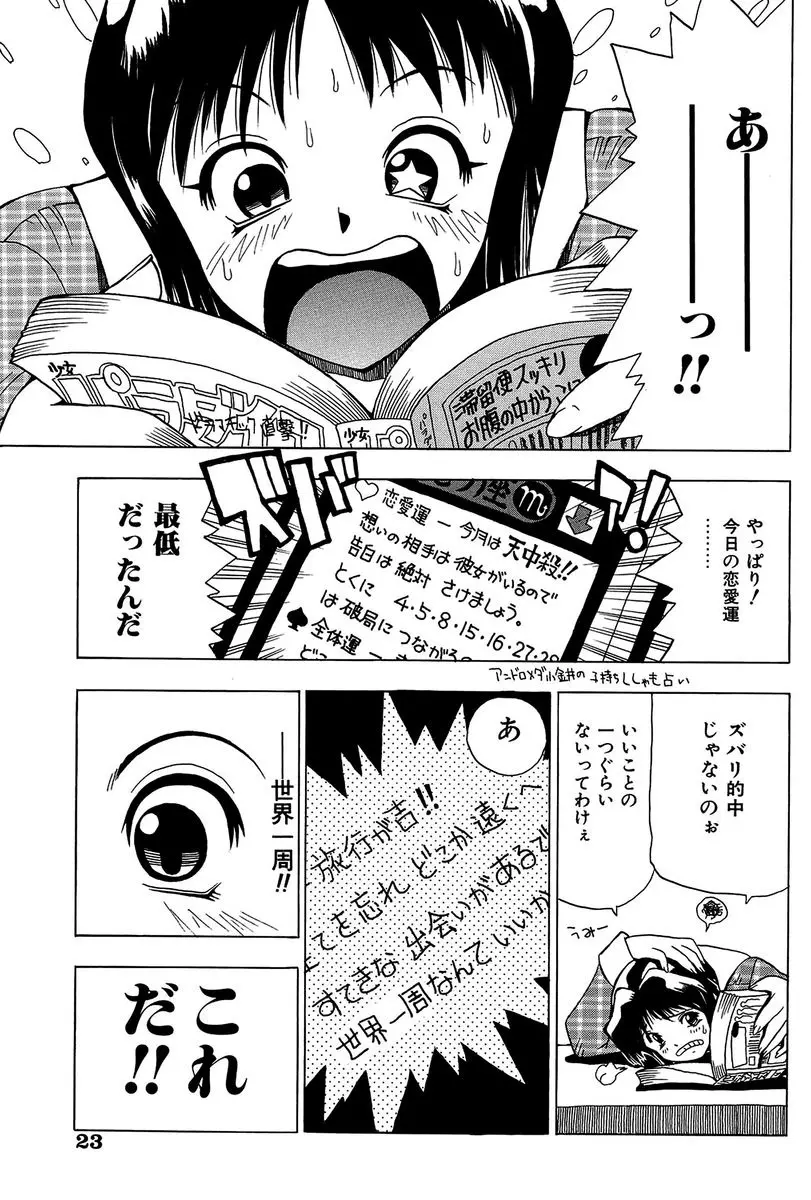 みだれて御一行様 Page.23