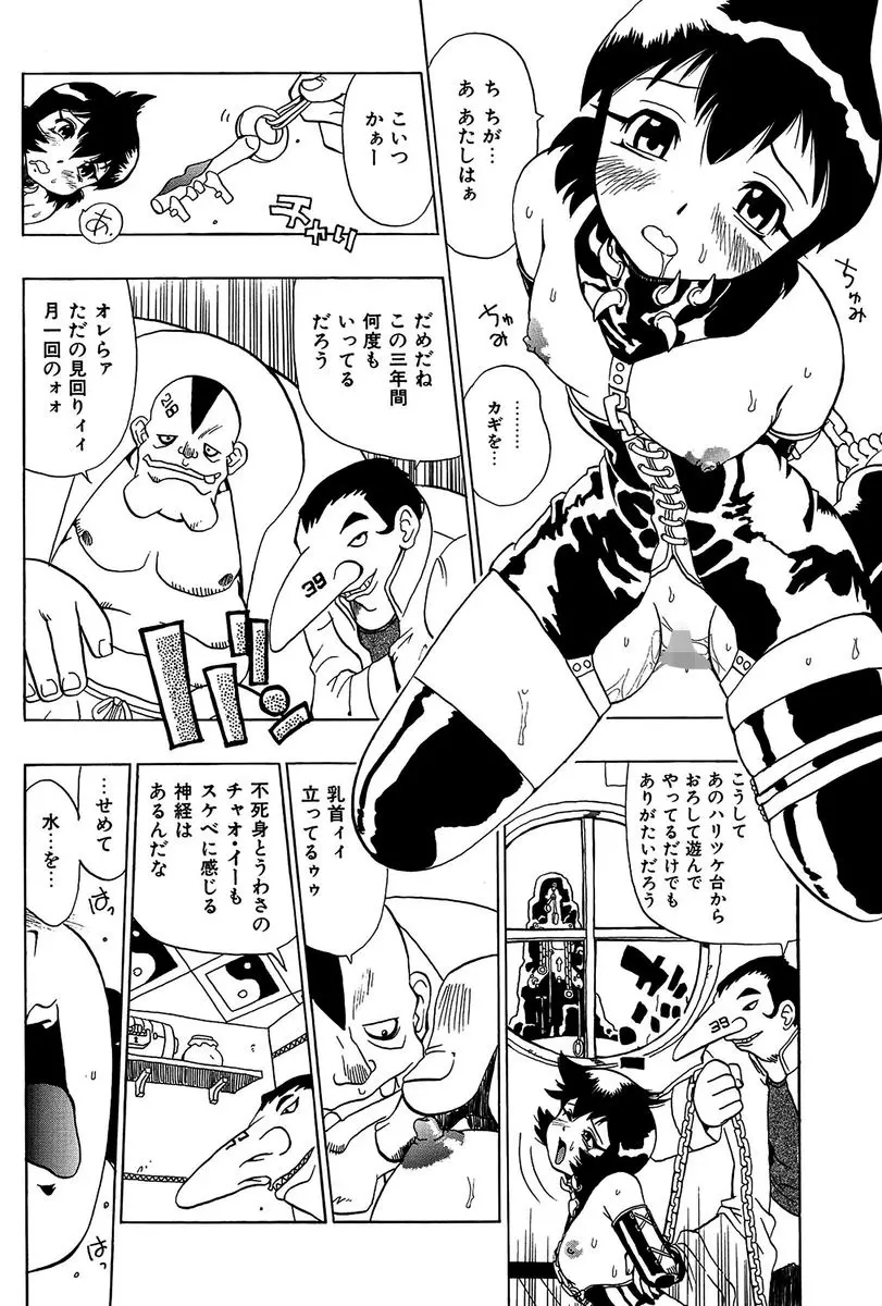 みだれて御一行様 Page.32