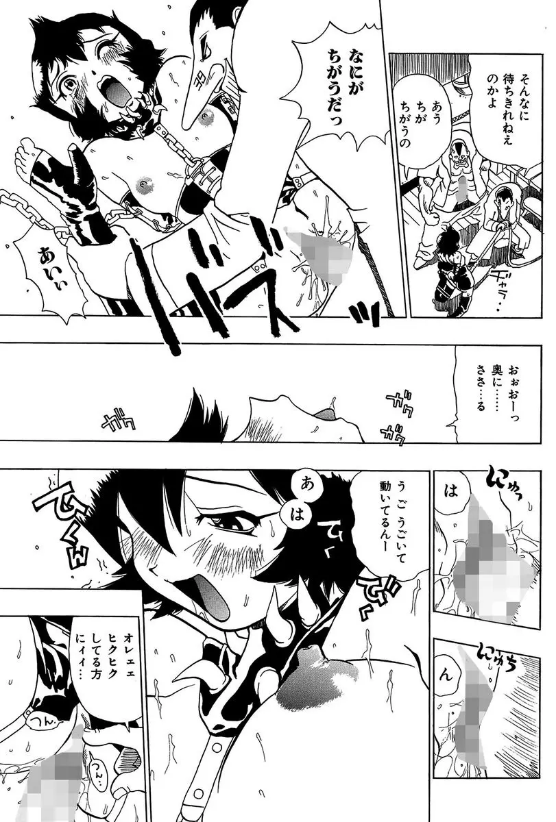 みだれて御一行様 Page.37