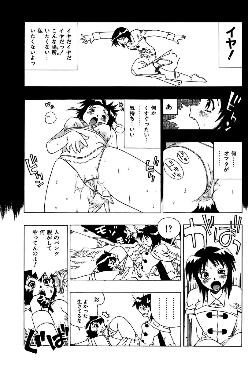 みだれて御一行様 Page.43