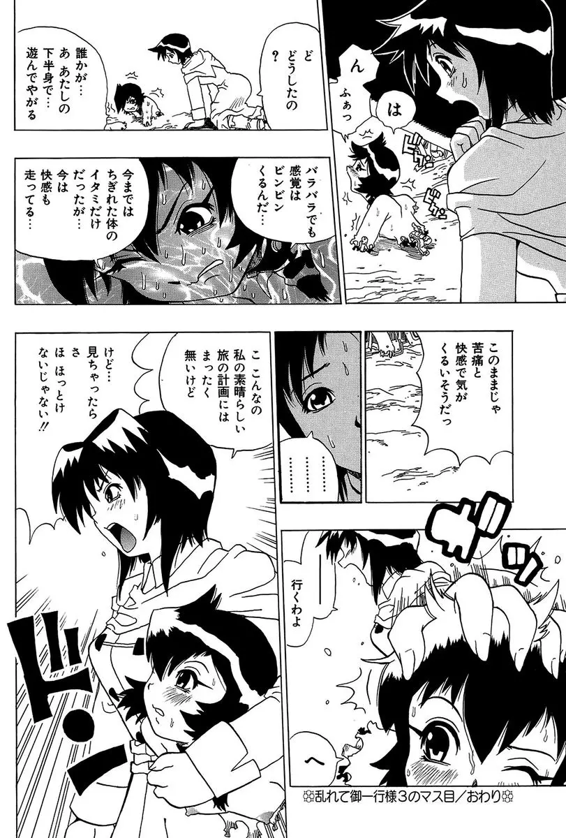 みだれて御一行様 Page.56