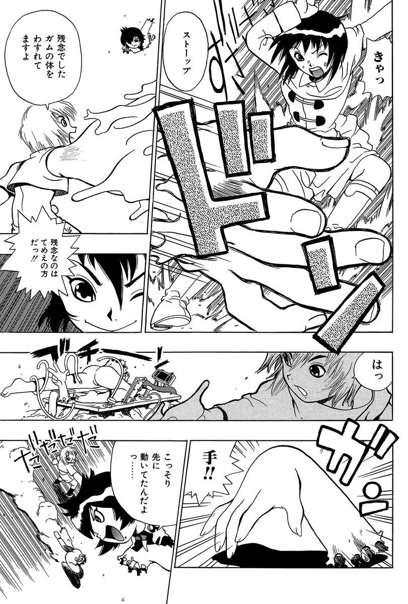 みだれて御一行様 Page.61