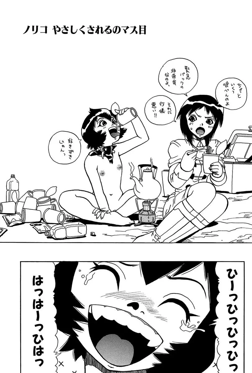 みだれて御一行様 Page.79