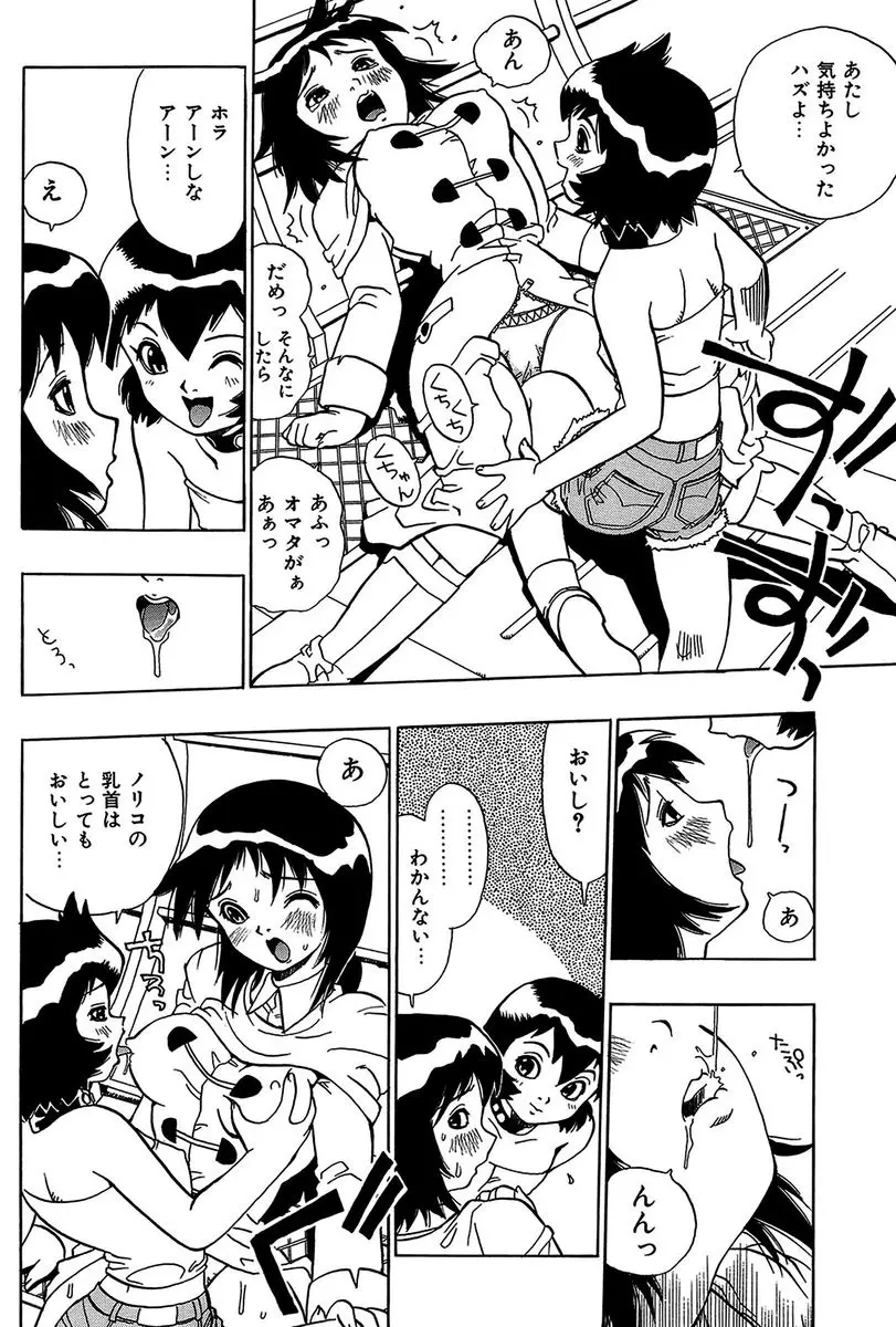 みだれて御一行様 Page.88