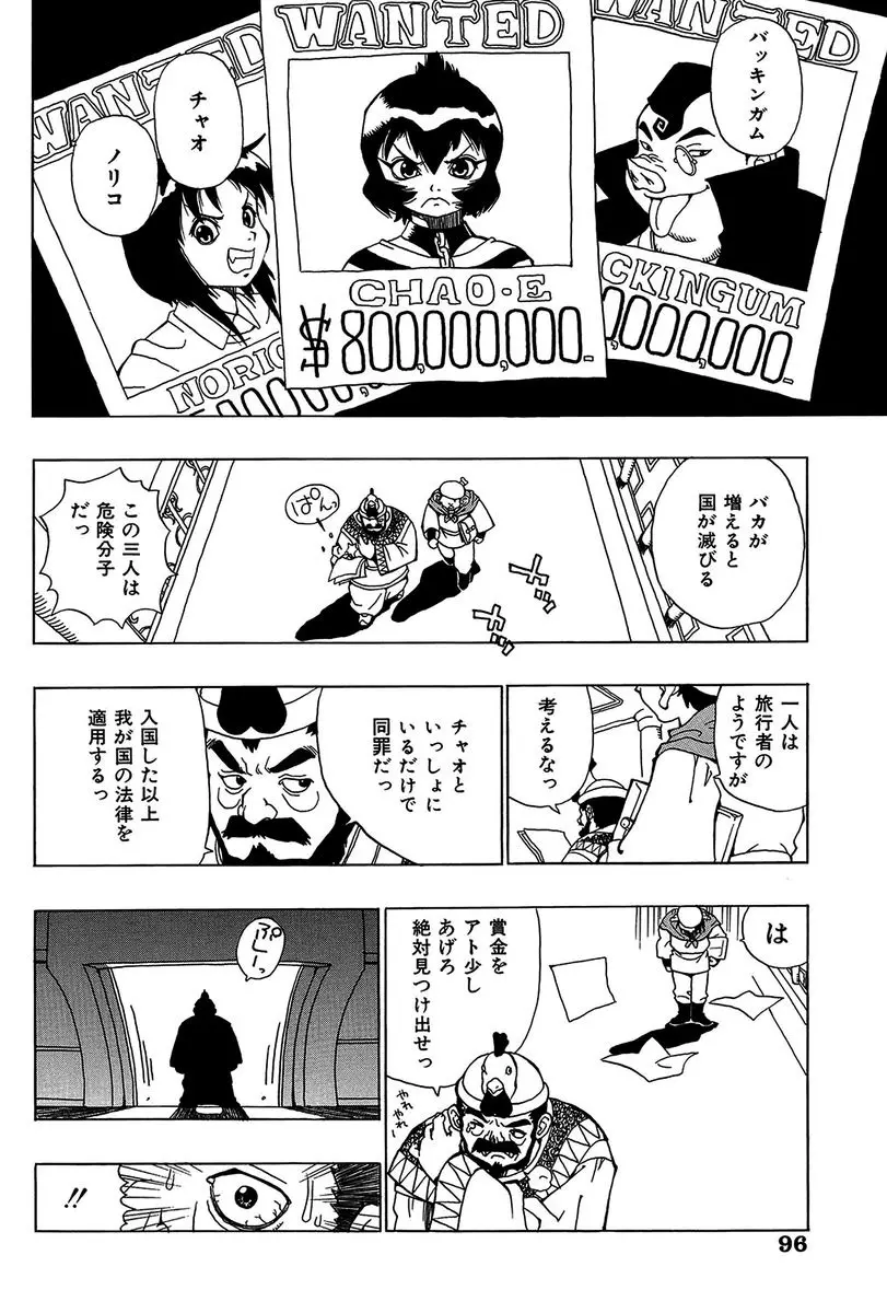 みだれて御一行様 Page.96