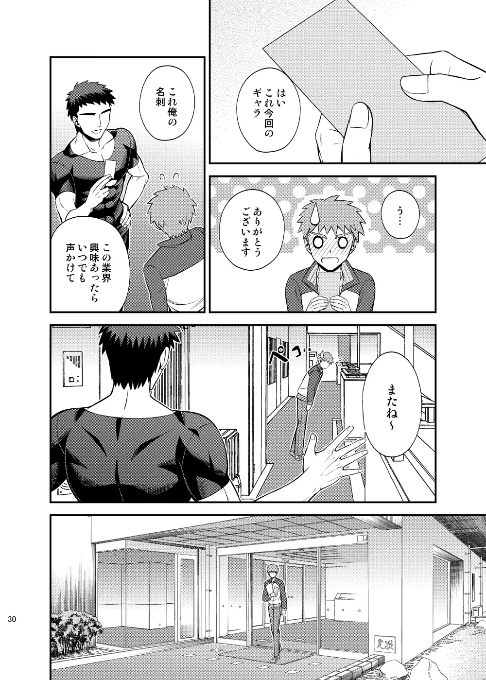 高額バイト 素人AV大作戦!! Page.31