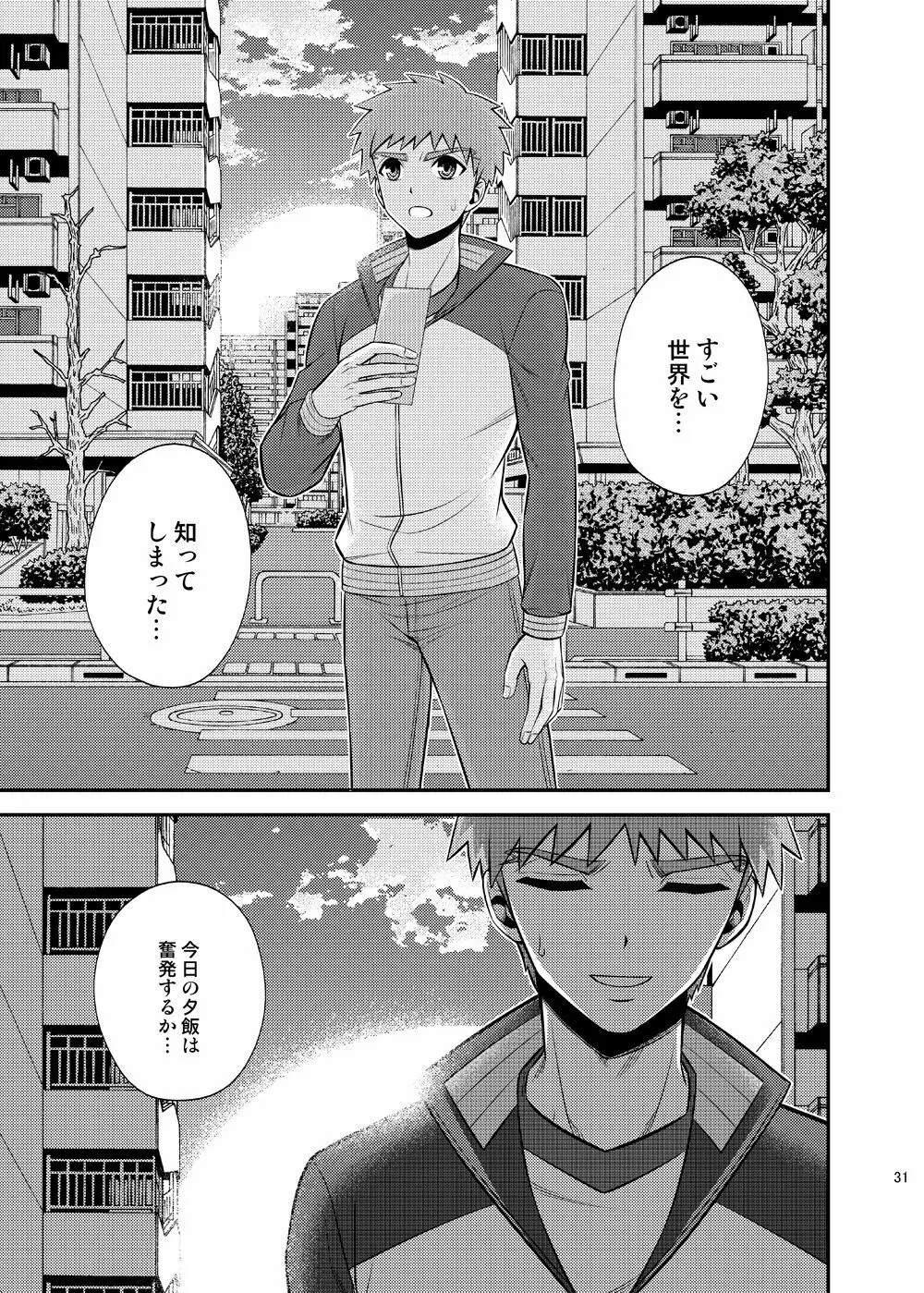 高額バイト 素人AV大作戦!! Page.32