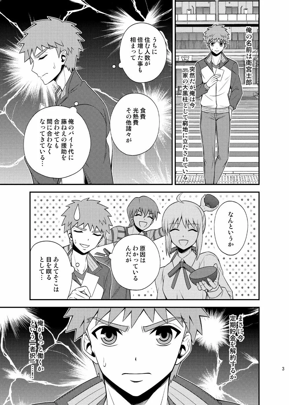 高額バイト 素人AV大作戦!! Page.4