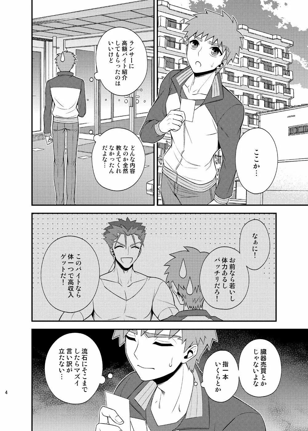 高額バイト 素人AV大作戦!! Page.5