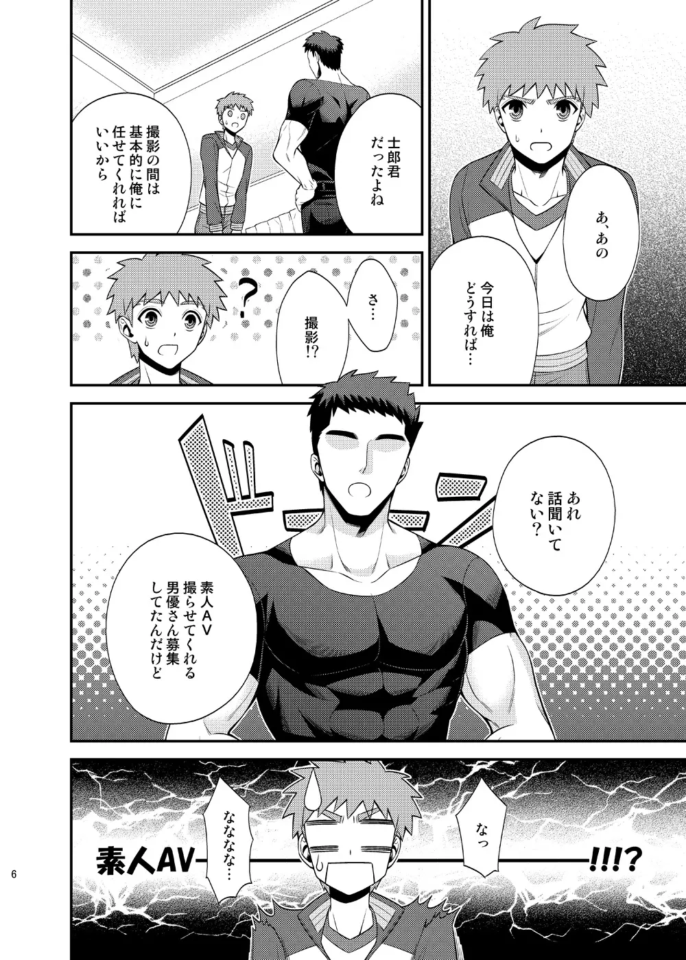 高額バイト 素人AV大作戦!! Page.7