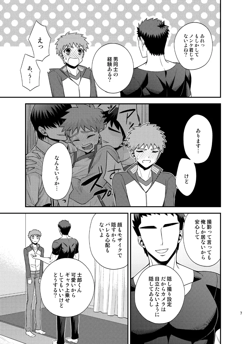 高額バイト 素人AV大作戦!! Page.8