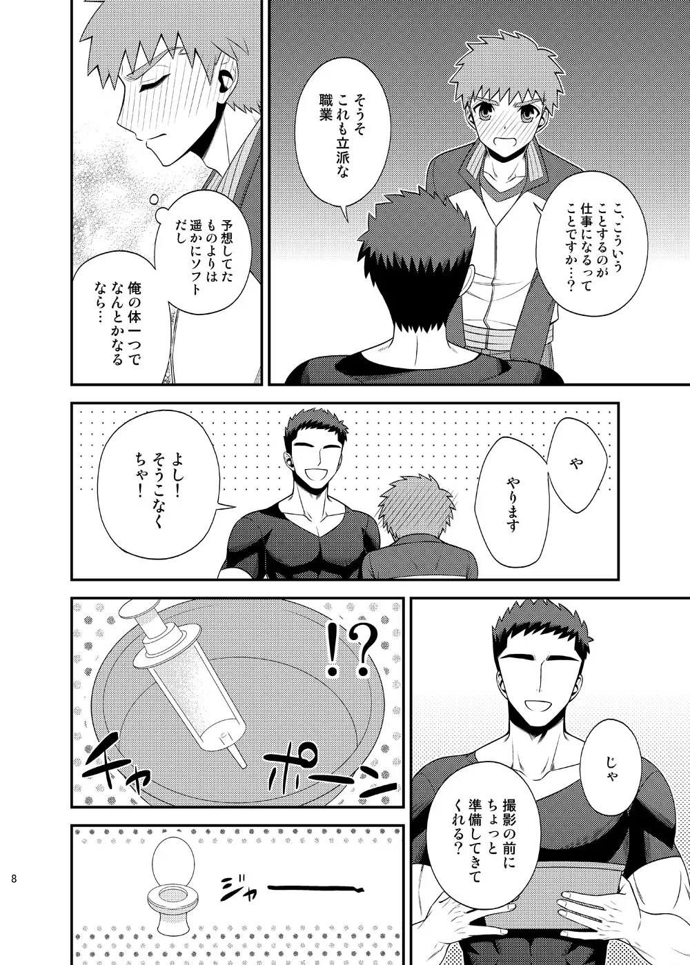 高額バイト 素人AV大作戦!! Page.9