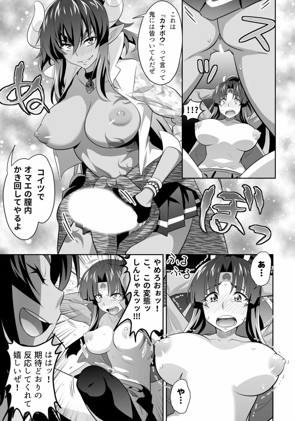 [3E] オニがく!巨乳乱舞 (1)くっころ桃太郎ちゃんが巨根ふたなり鬼娘に無理矢理ヤられ ちゃう!の巻 Page.10