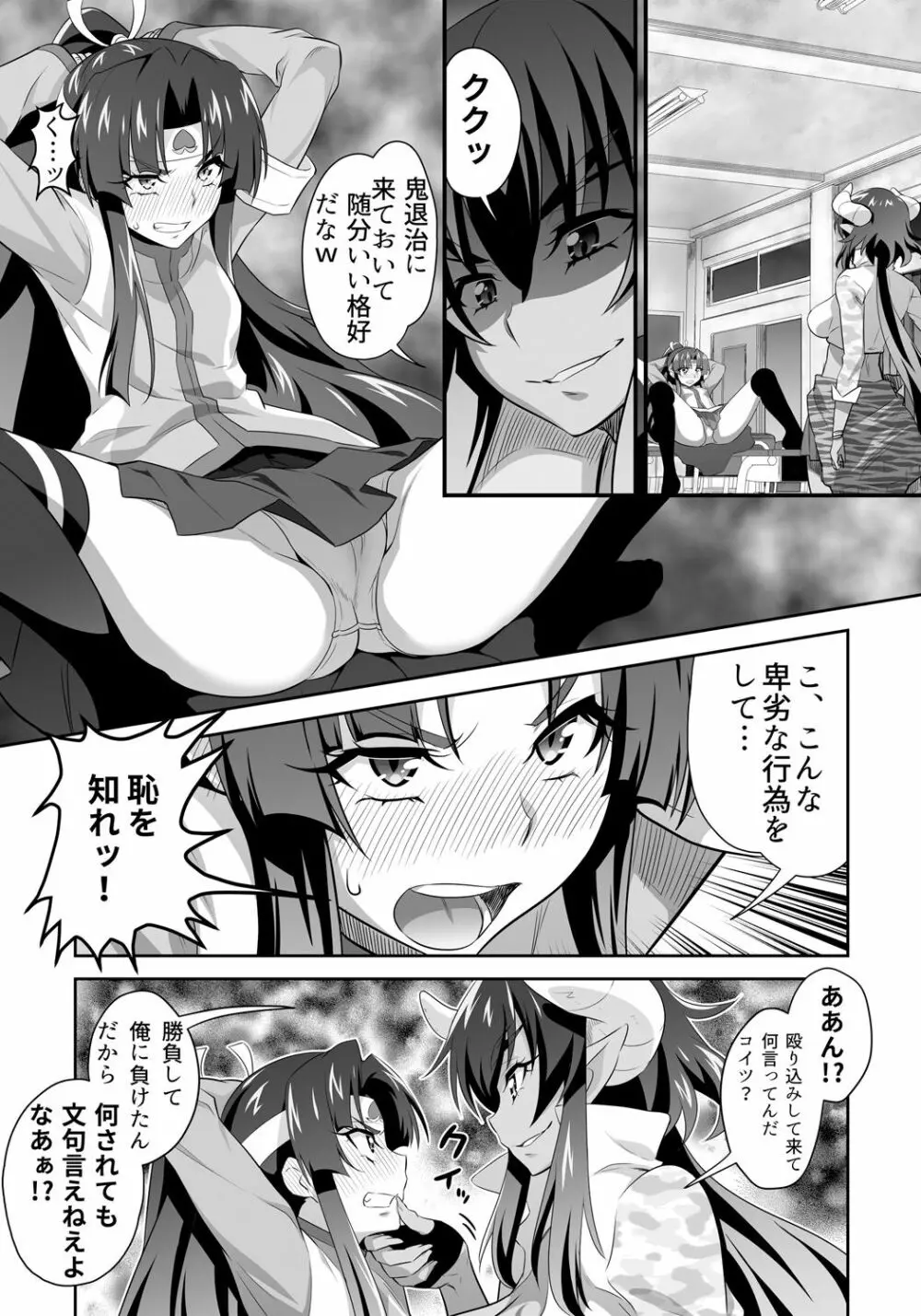 [3E] オニがく!巨乳乱舞 (1)くっころ桃太郎ちゃんが巨根ふたなり鬼娘に無理矢理ヤられ ちゃう!の巻 Page.6