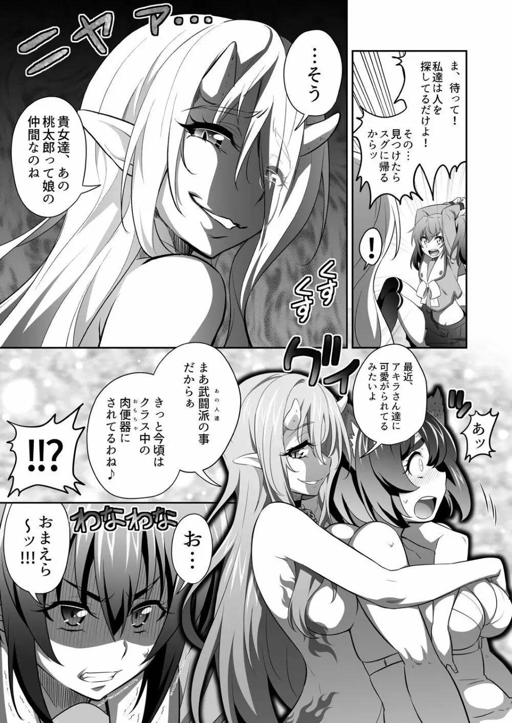 [3E] オニがく! 巨乳乱舞 (3)桃太郎ちゃんの友達が極悪鬼娘に無理矢理ヤられちゃう! の巻 Page.11